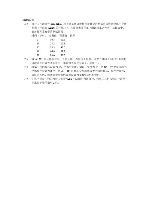 计算机一级考试模拟1EXCEL题