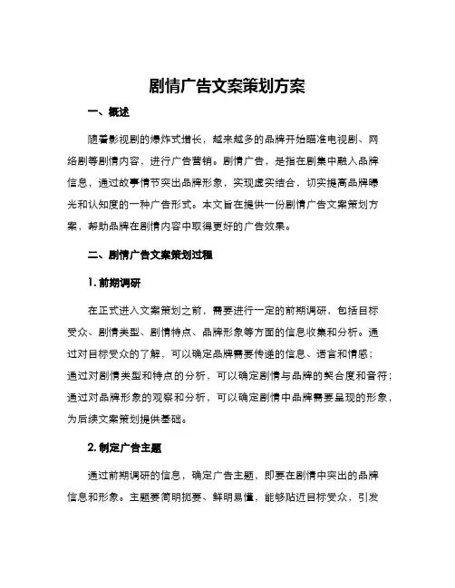 剧情广告文案策划方案