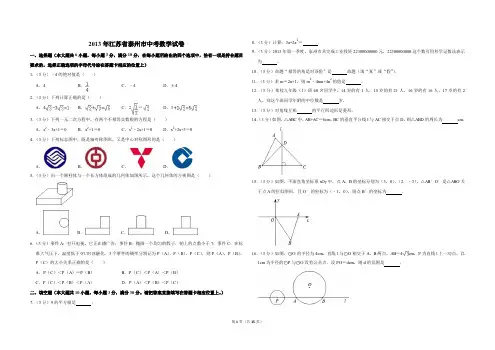 2013年江苏省泰州市中考数学试卷(含解析版)