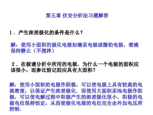 仪器分析课后习题答案5