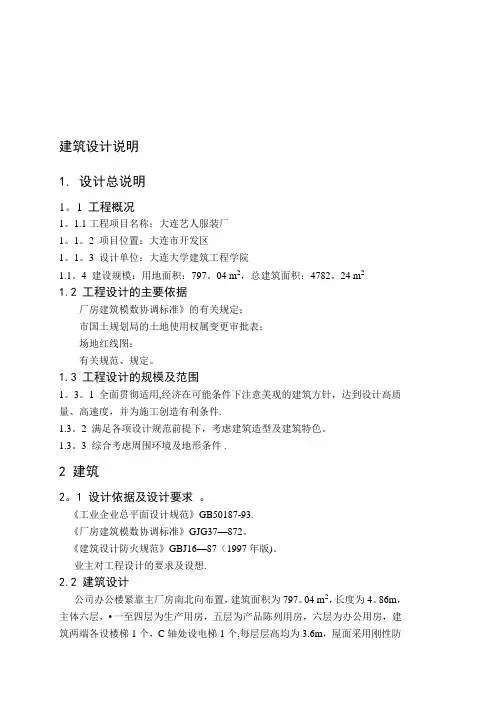 服装厂房建筑设计说明