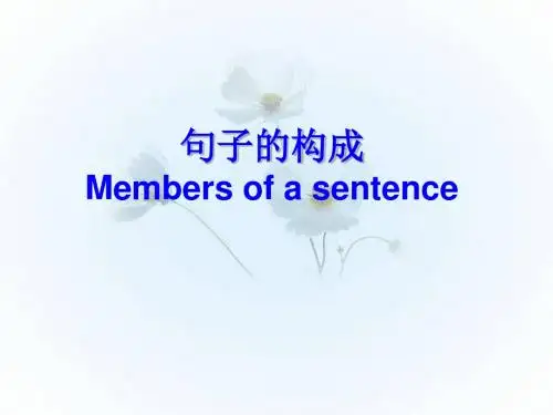 高中英语句子成分