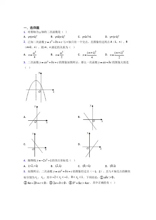 【浙教版】九年级数学下期中模拟试题(及答案)