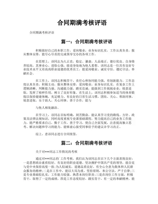 合同期满考核评语
