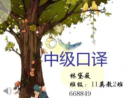 中级口译证书