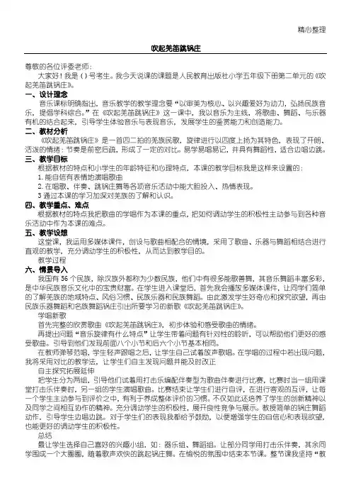人教版小学五年级音乐说课稿