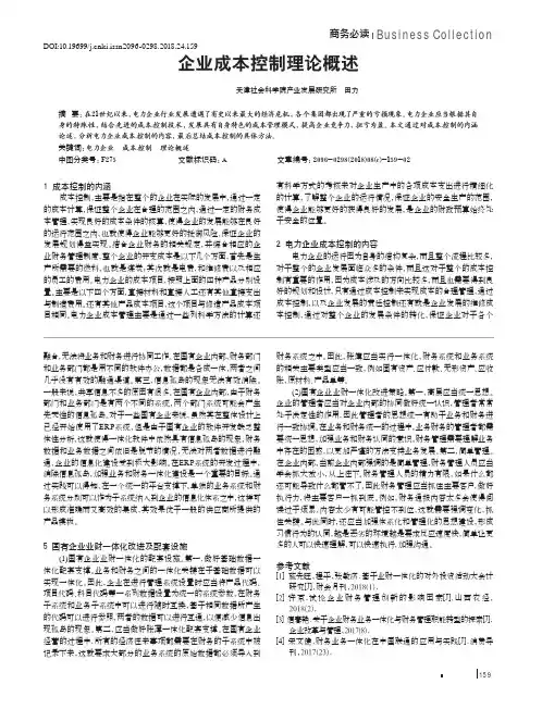 企业成本控制理论概述