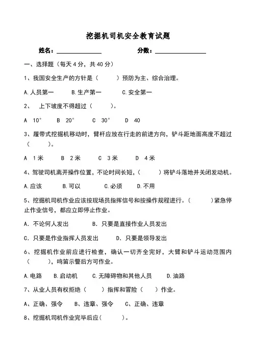 挖掘机司机安全教育试题及答案