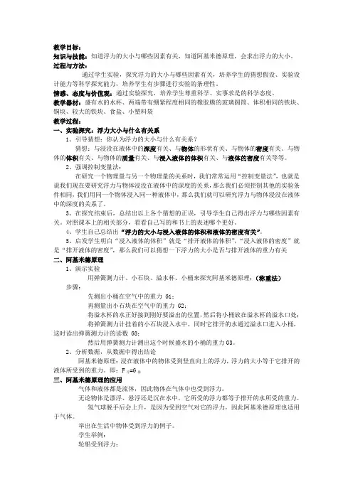 八年级物理下册 10.3 科学探究：浮力的大小教案 (新版)教科版