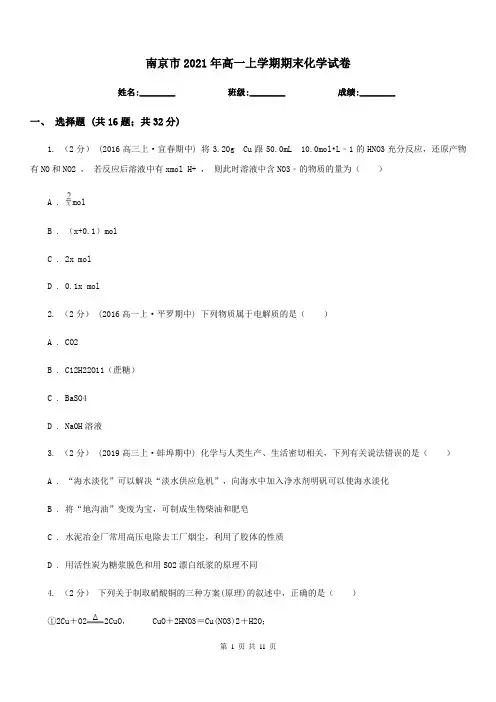 南京市2021年高一上学期期末化学试卷