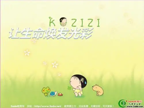让生命焕发光彩课件3(精)
