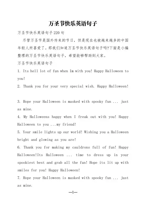 万圣节快乐英语句子