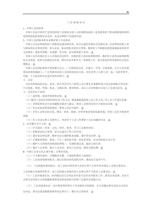 工会学习基础知识材料