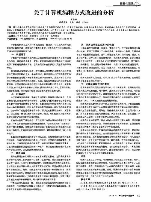 关于计算机编程方式改进的分析