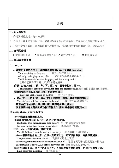 介词讲及练 (1)