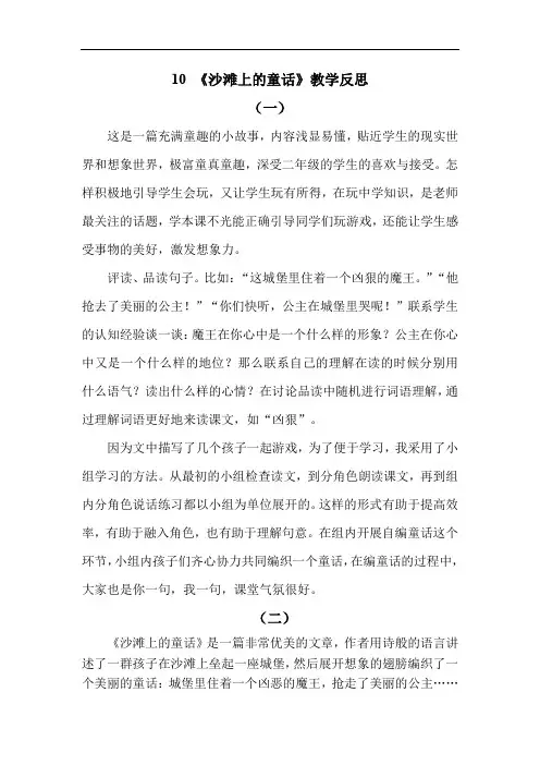 新部编版语文二年级下册《 沙滩上的童话》教学反思