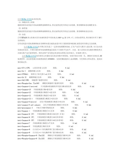 抗原ELISA试剂盒标本的处理细胞培养上清液根据需要用试剂盒