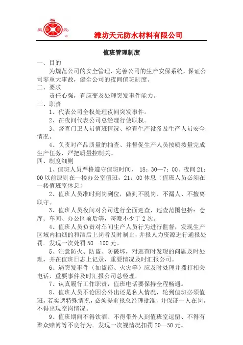 夜间值班管理制度