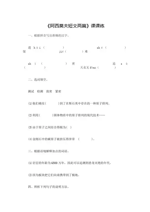 《阿西莫夫短文两篇》课课 练