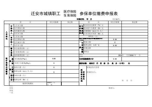 医保报表2--《参保单位缴费申报表》