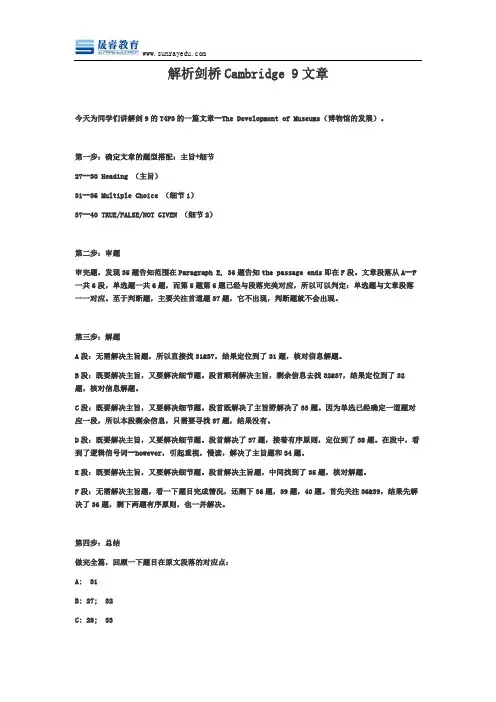 解析剑桥Cambridge 9文章