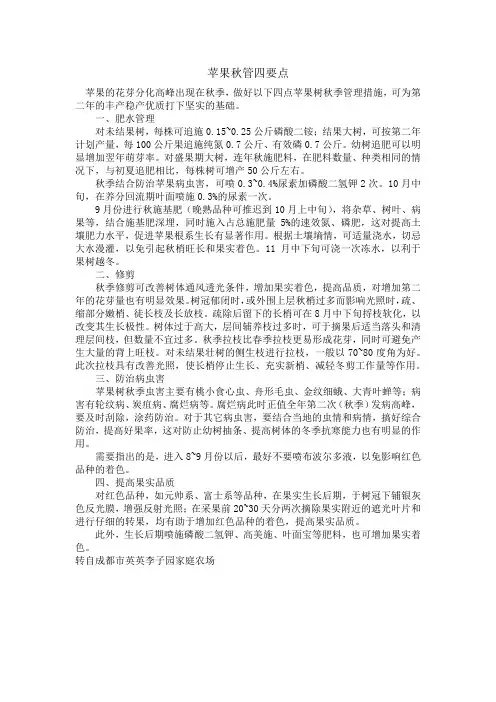苹果秋管四要点