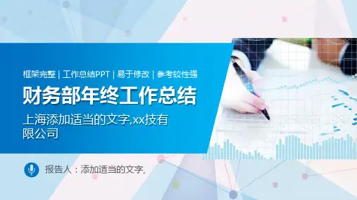 京东财务部年终总结ppt