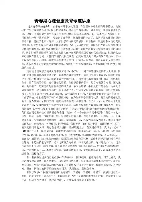 青春期心理健康教育专题讲座 2