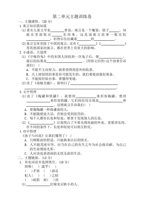 部编人教版小学三年级语文下册(三下)第二单元测试题(带答案)