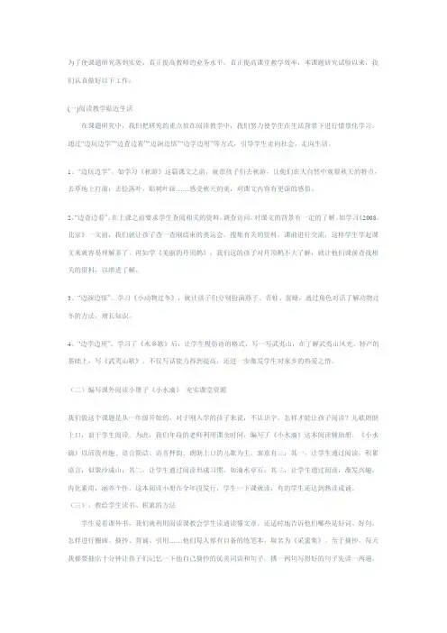 二年级课题研究计划