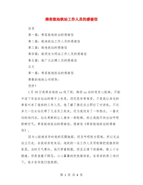 乘客致地铁站工作人员的感谢信