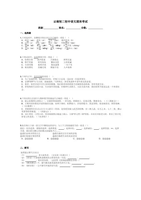 云南初二初中语文期末考试带答案解析
