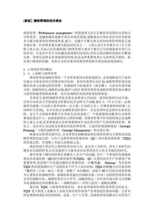 [原创]绩效管理的相关理论