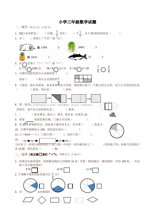 [精品]苏教版三年级数学上册期末测试卷及答案