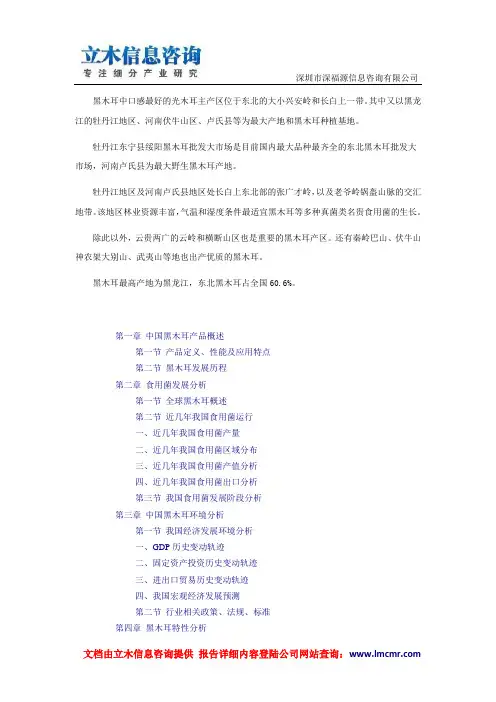 中国黑木耳市场调研及投资前景报告(2013版)