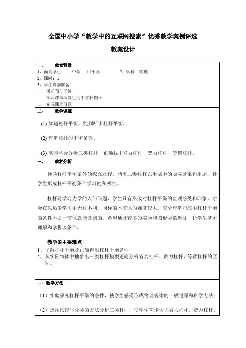 人教版八年级物理下册杠杆教案