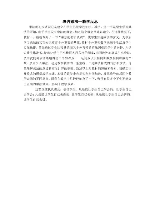 表内乘法一教案与教学反思