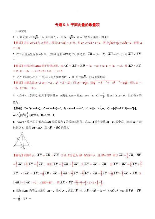 (江苏版)2018年高考数学一轮复习(讲、练、测)：_专题5.3_平面向量的数量积(测)(有解析)