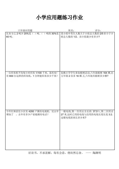小学六年级数学常态练习I (50)