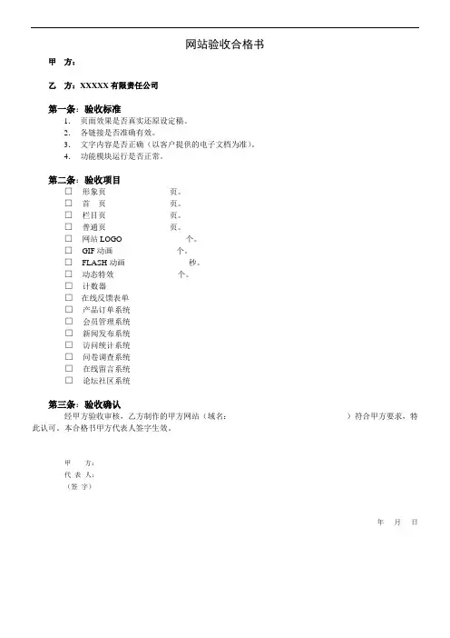 网站制作验收合格书范本