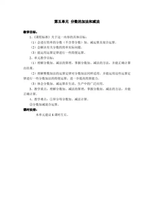 五年级下册数学 分数的加法和减法 三疑三探教案概要