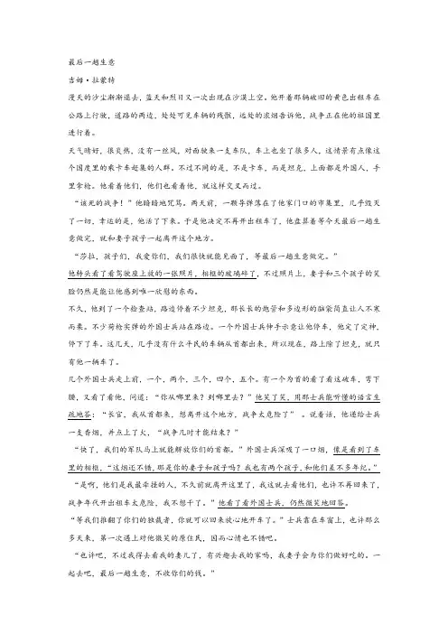 《最后一趟生意》阅读练习及答案