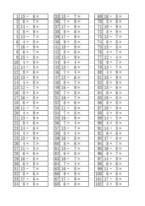20以内的进位加法与退位减法习题一