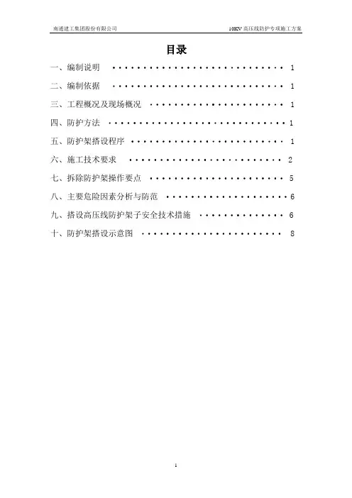 高压线防护架方案