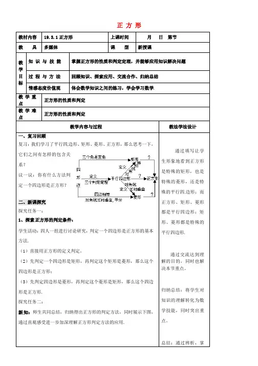 八年级数学下册19矩形菱形与正方形19.3正方形19.3.1正方形教案新版华东师大版_