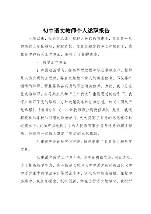 初中语文教师个人述职报告范文