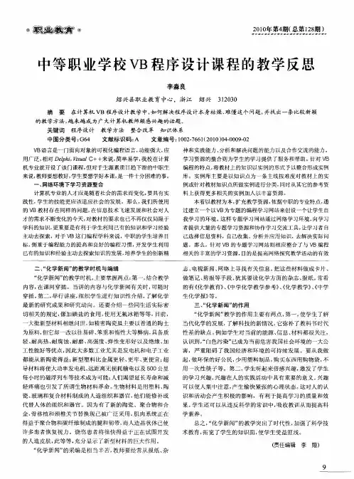 中等职业学校VB程序设计课程的教学反思
