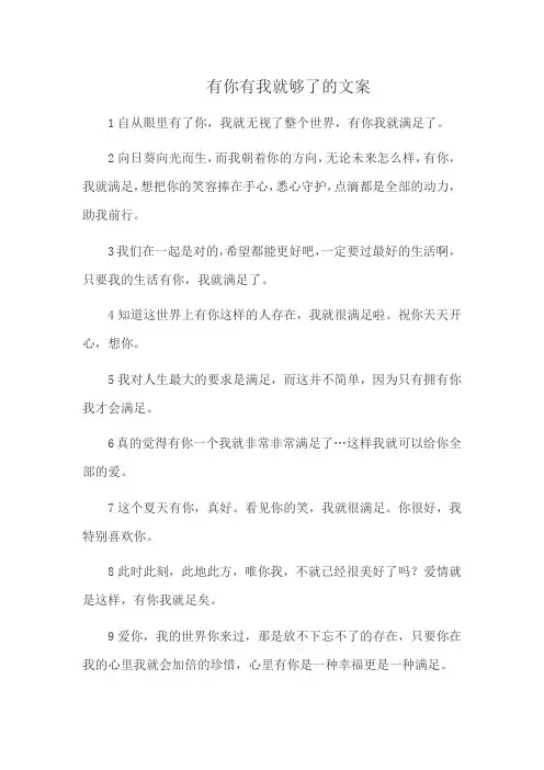 有你有我就够了的文案