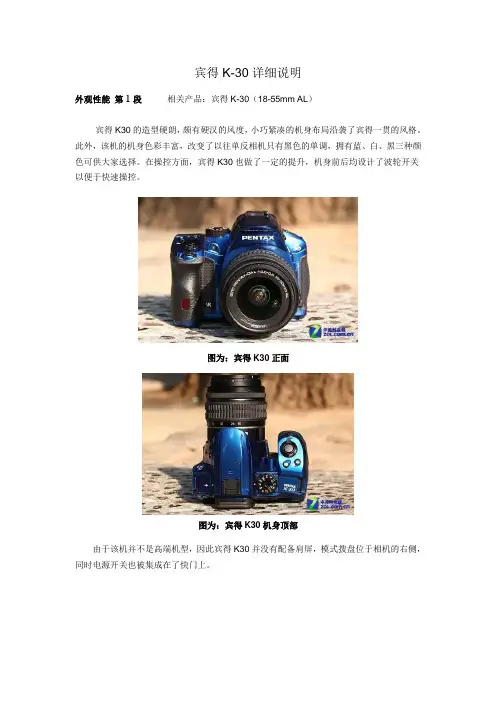 宾得K-30详细说明