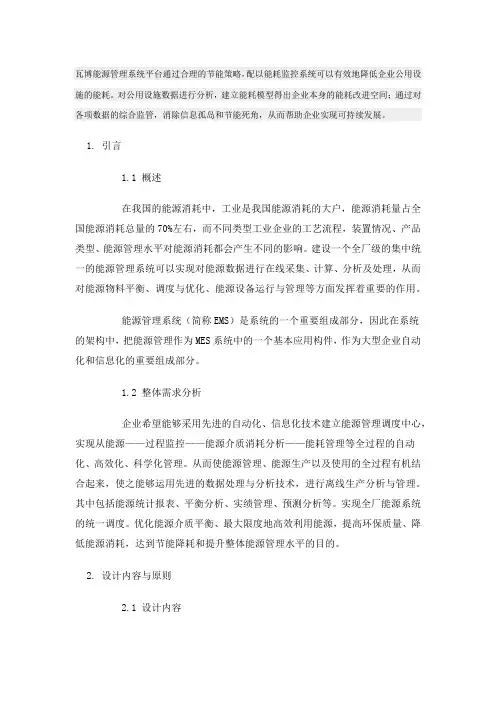 企业能源管理系统综合解决方案